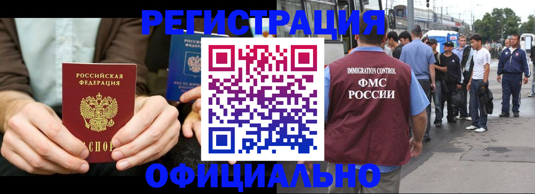 прописка иностранных граждан в Воронежской области