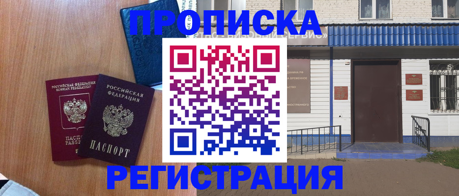 прописка гарантия в Воронежской области