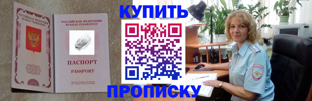 временная регистрация недорого в Воронежской области