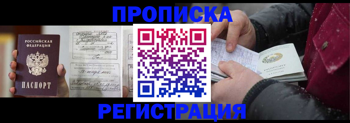 временная регистрация купить в Воронежской области