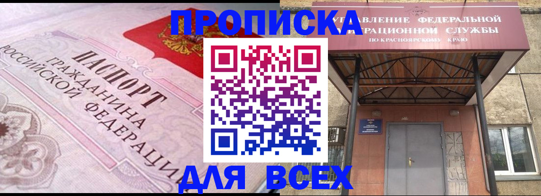 прописка гарантия в Воронежской области