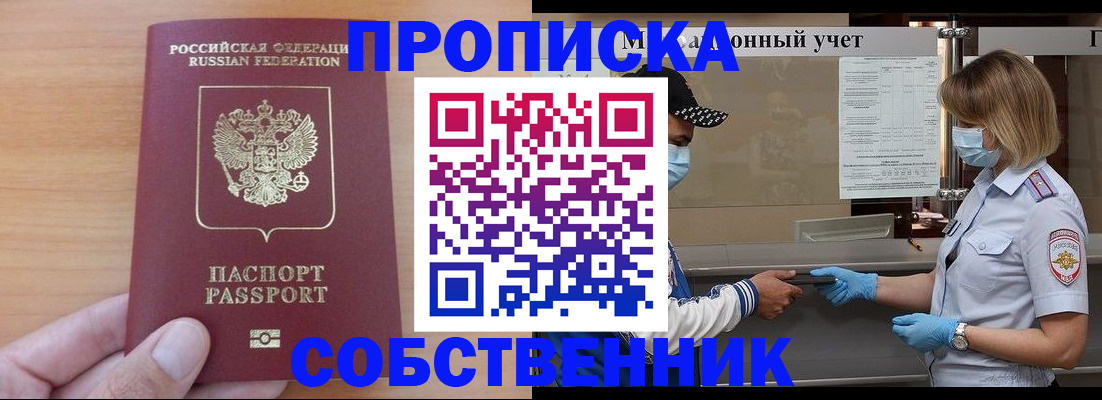 временная регистрация собственник в Воронежской области
